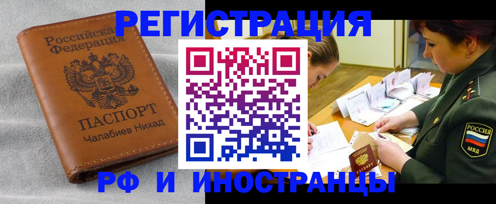 регистрация в Шимановске