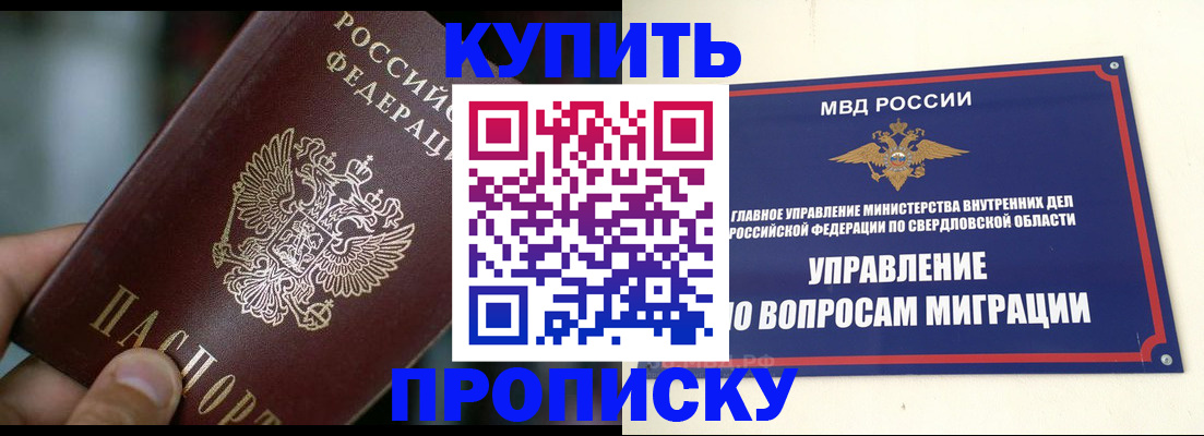 временная регистрация в квартире в Шимановске