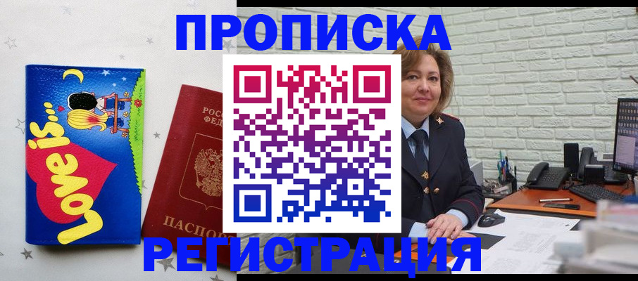 миграционный учет в Шимановске