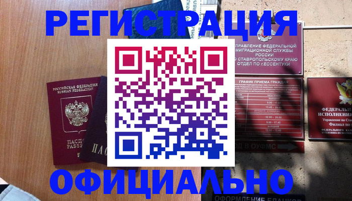 временная регистрация недорого в Шимановске