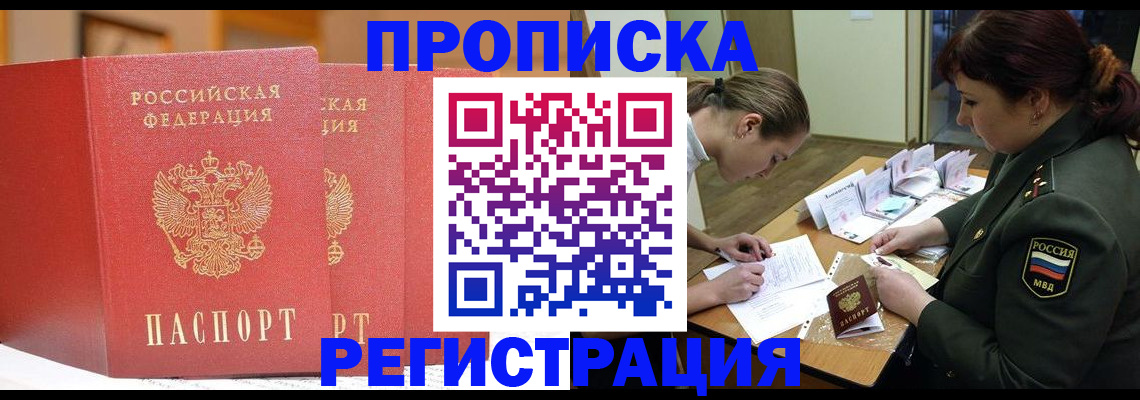 временная регистрация надежно в Шимановске