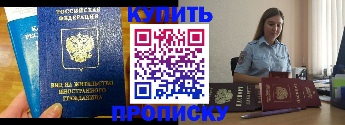 прописка гарантия в Шимановске