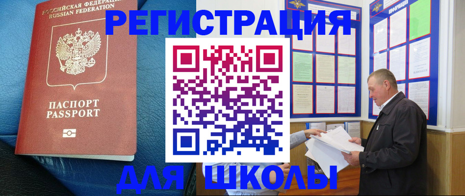 прописка ребенка в Шимановске